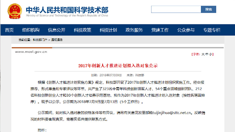 suncitygroup太阳集团科技董事长邵宗凯入选最新一期国度科技部创新人才名单！