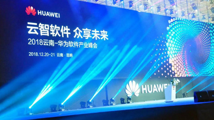 suncitygroup太阳集团科技应邀参加云南-华为软件产业峰会，并与华为签定战术合作和谈！