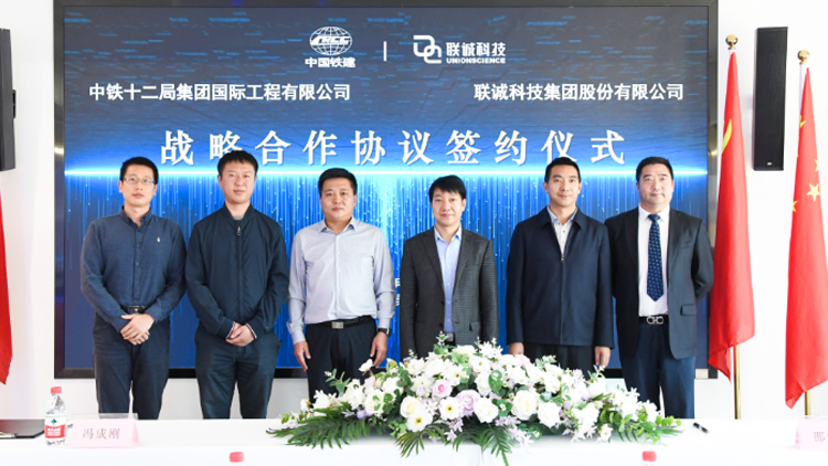 suncitygroup太阳集团科技集团与中铁十二局集团国际工程有限公司达成战术合作