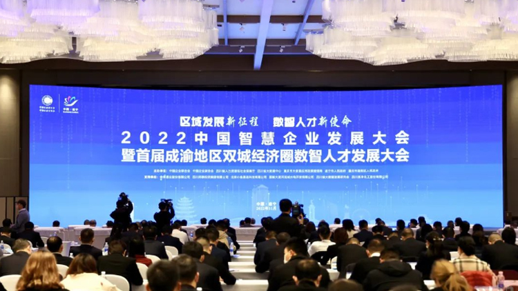 suncitygroup太阳集团科技集团出席2022中国智慧企业发展大会暨首届成渝地域双城经济圈数智人才发展大会