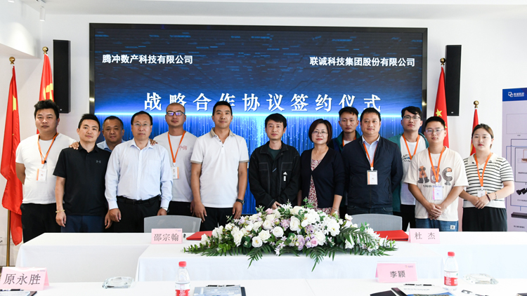 suncitygroup太阳集团科技集团与腾冲数产科技有限公司达成战术合作