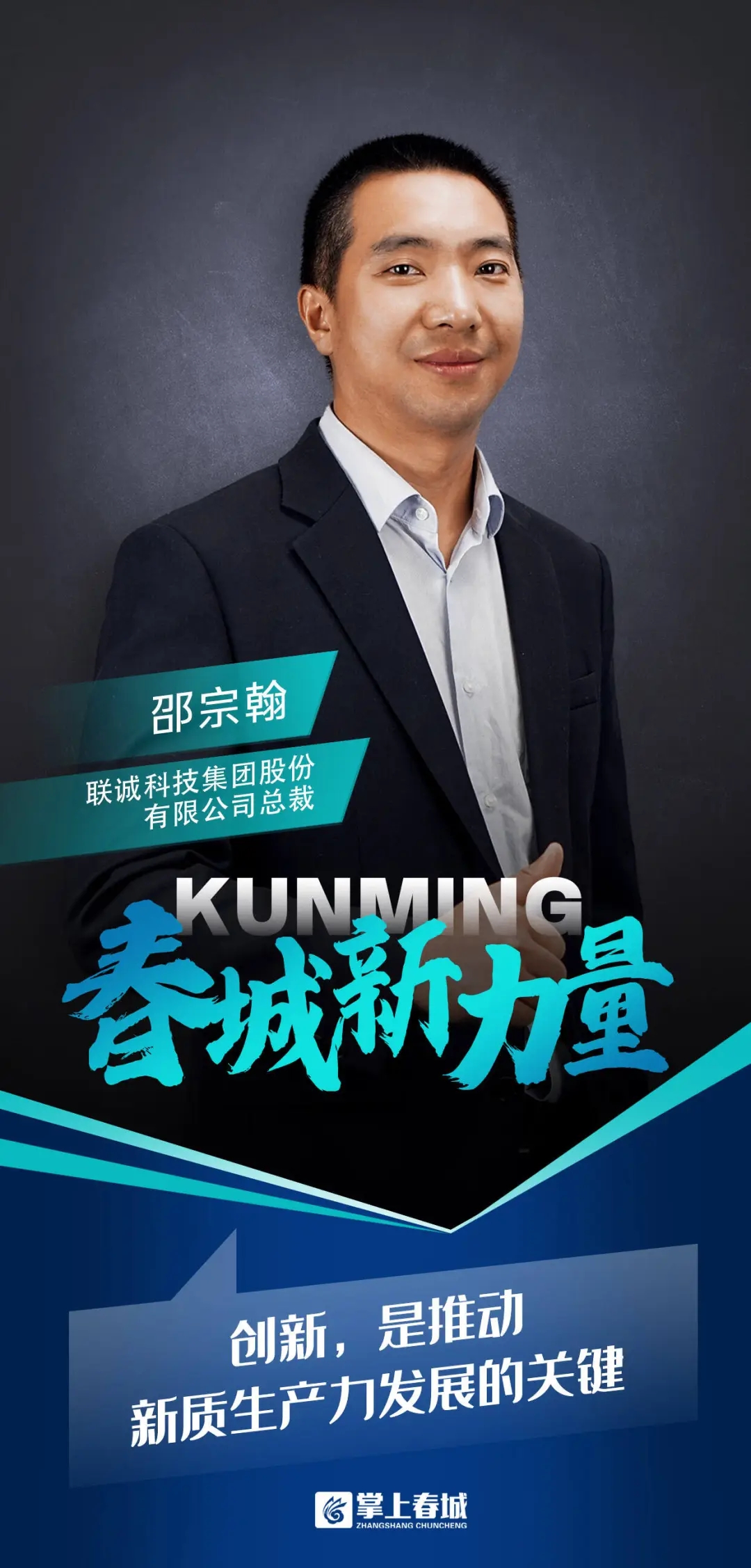 1742952533194799 suncitygroup太阳集团科技邵宗翰:创新,是推动新质出产力发展的关键