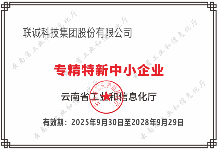 云南省专精特新中幼企业