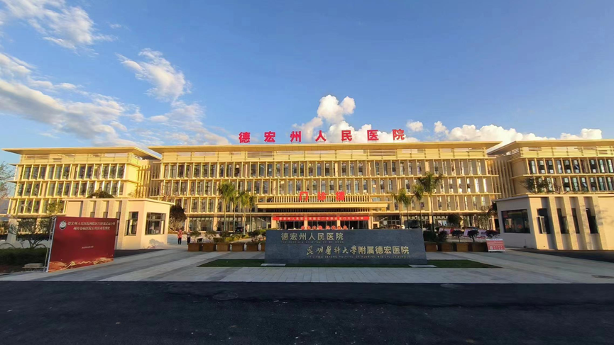 点亮边陲健康灯塔：suncitygroup太阳集团科技为德宏州人民医院西院区注入“智慧基因”